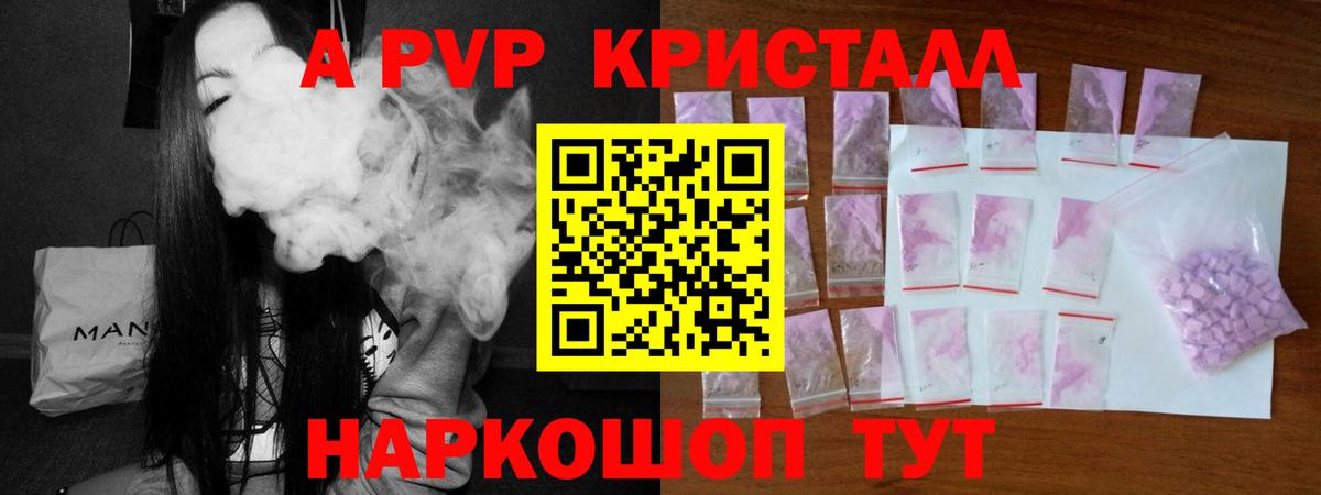 купить наркотики сайты  A PVP Соль  Альфа ПВП мука  Вход с VPN  APVP Crystall  Сорочинск 