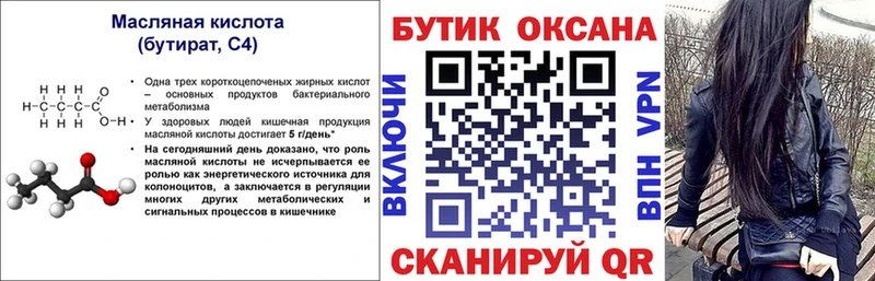 БУТИРАТ GHB  купить наркоту  Сорочинск 