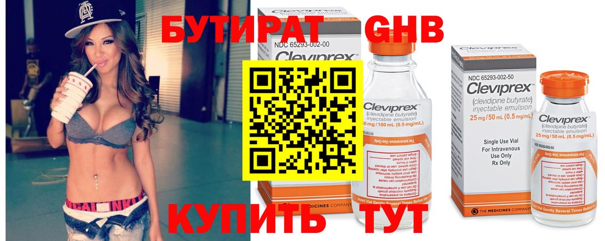 БУТИРАТ Butirat Сорочинск