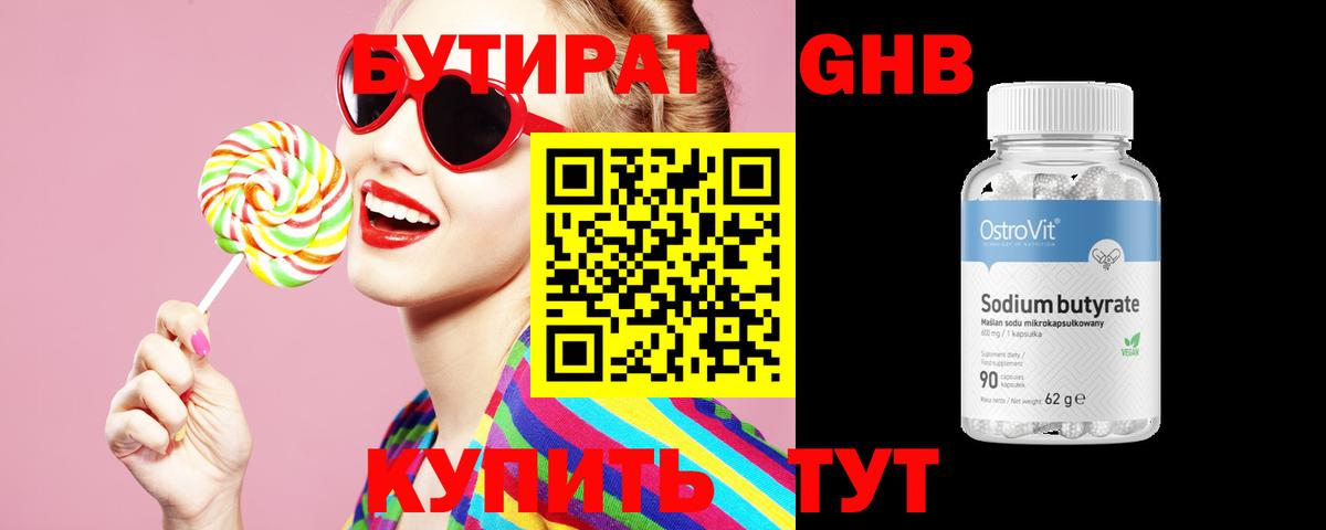 БУТИРАТ GHB  Вход с VPN  БУТИРАТ  Сорочинск 