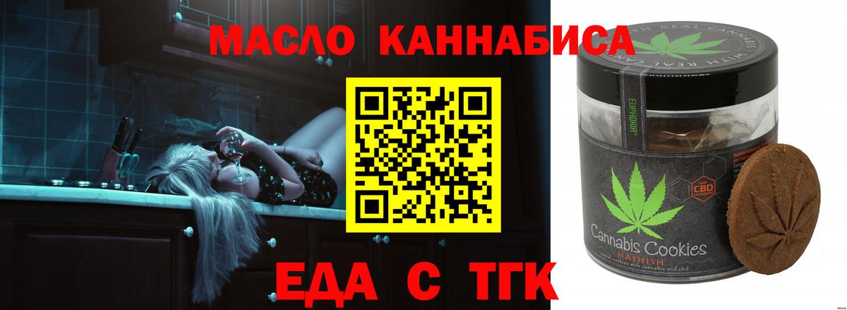 Печенье с ТГК марихуана  Вход с VPN  Сорочинск 