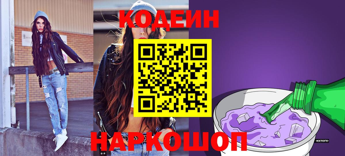 Кодеиновый сироп Lean Purple Drank Сорочинск