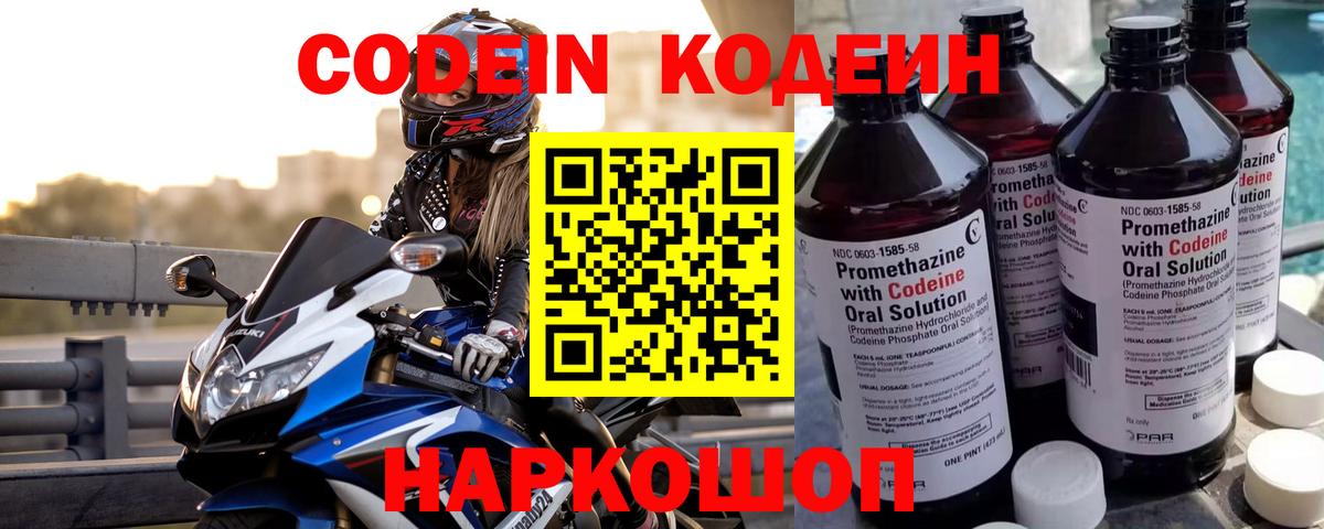 Codein напиток Lean (лин)  Вход с VPN  Сорочинск  Codein Purple Drank 