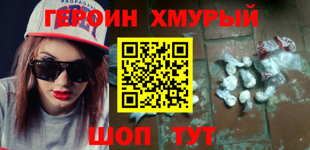 Сорочинск  ГЕРОИН белый  ГЕРОИН  Вход с VPN 