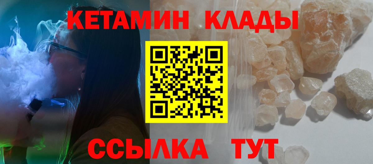 Кетамин ketamine  Вход с VPN  Сорочинск 