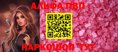 альфа пвп Краснознаменск
