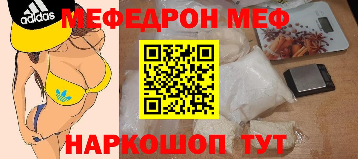 Меф кристаллы  МЕФ mephedrone  МЯУ-МЯУ  Вход с VPN  Сорочинск 