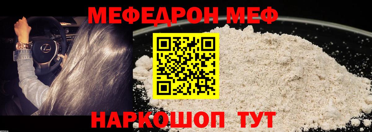 Меф мяу мяу мука Сорочинск