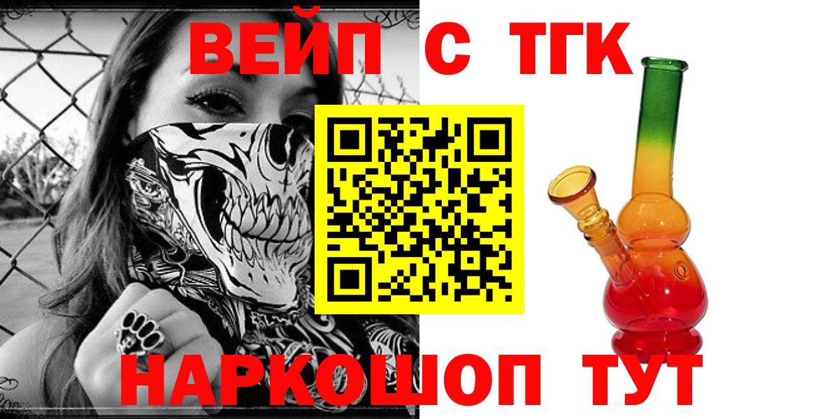 Сорочинск  Дистиллят ТГК вейп  Дистиллят ТГК концентрат  Вход с VPN 